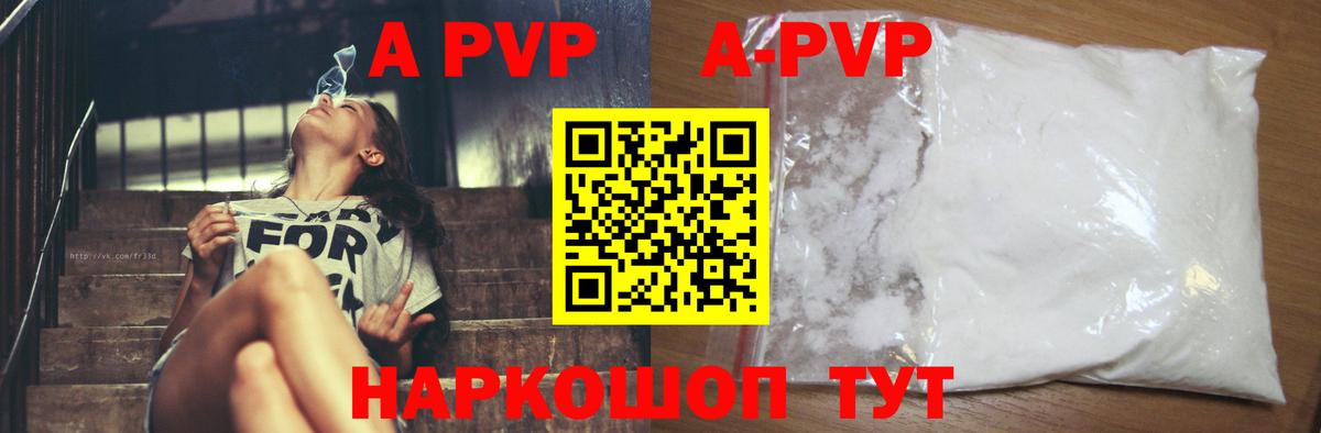 Alfa_PVP Crystall Камышлов