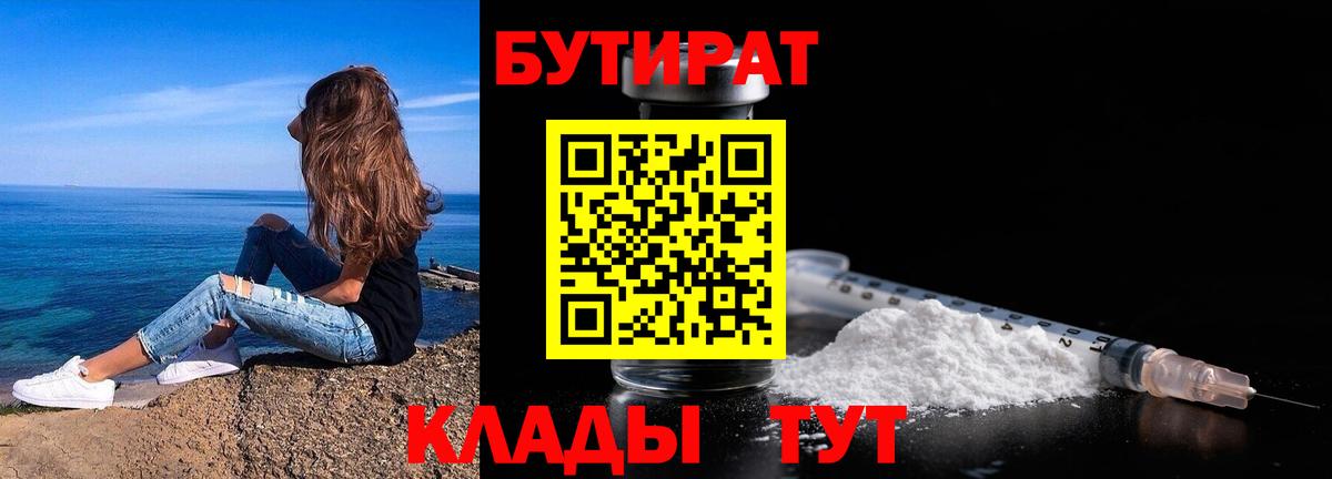 Бутират  Вход с VPN  Камышлов  БУТИРАТ жидкий экстази 