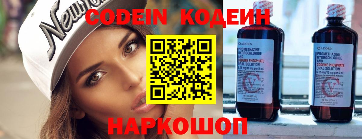 Кодеин напиток Lean (лин) Камышлов