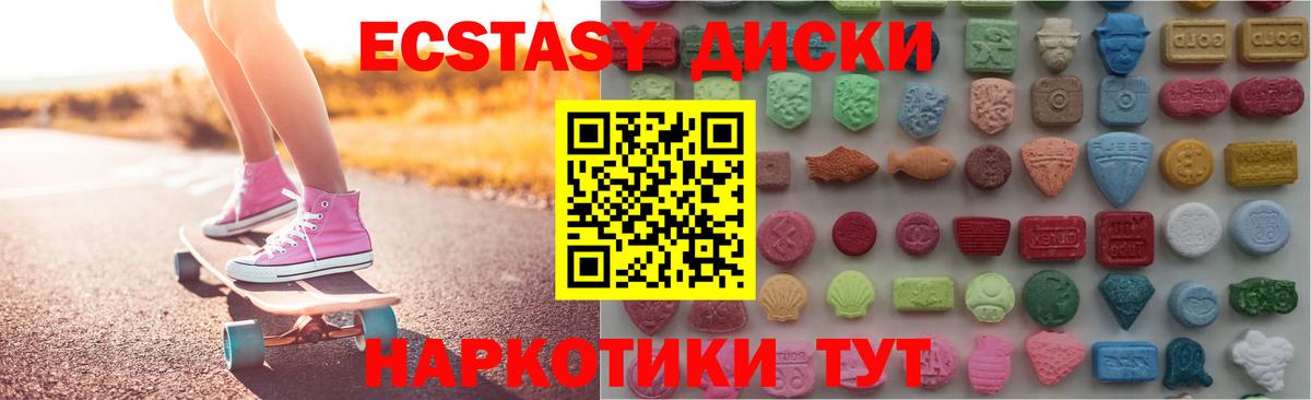 ЭКСТАЗИ диски Камышлов