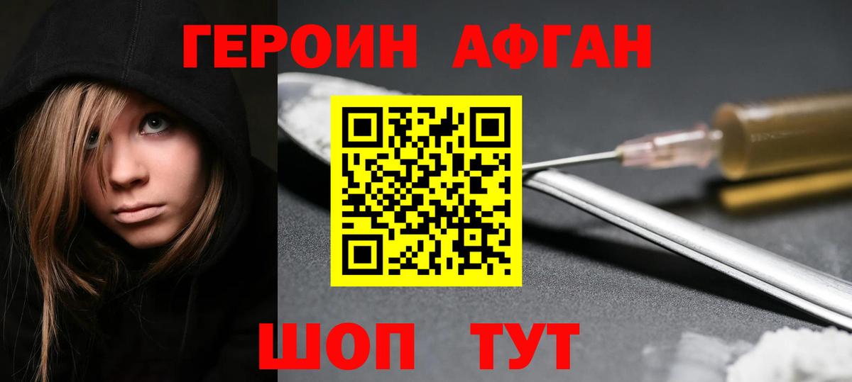 ГЕРОИН белый Камышлов