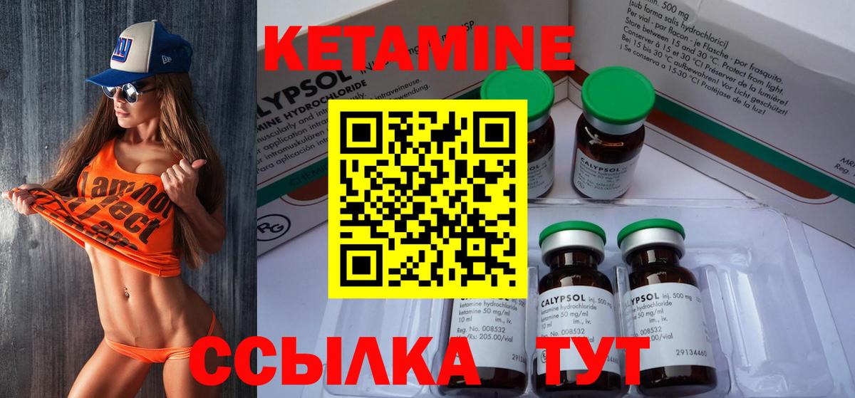 Кетамин VHQ Камышлов