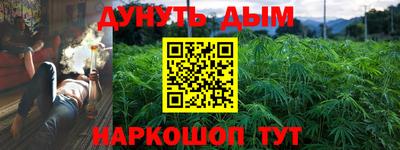 каннабис Бийск