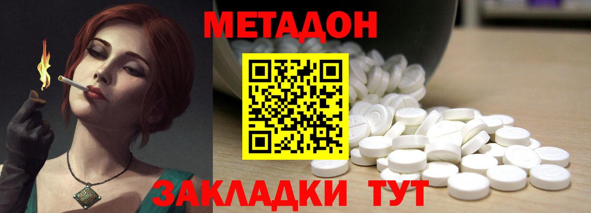 МЕТАДОН VHQ  Метадон кристалл  Камышлов  Вход с VPN 